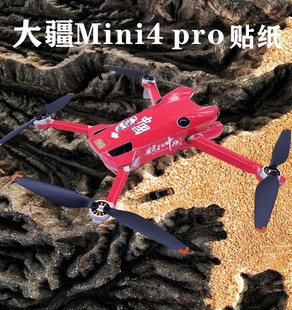 适用大疆DJI MINI 4 PRO贴纸动漫多彩卡通防刮订制无人机贴膜配件