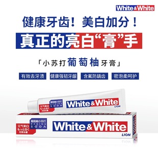 LION狮王WHITE&WHITE大白葡萄柚小苏打美白牙膏去牙渍垢120g清新