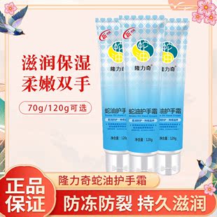 隆力奇护手霜蛇油膏滋润保湿补水女不油腻男官方旗舰店正品秋冬小