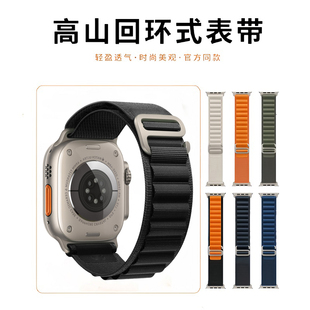 适用apple watch8/9苹果手表ultra表带iwatch7/6/5/3/se/4代s6尼龙回环s7高山s5智能配件s8男女款s9替换腕带