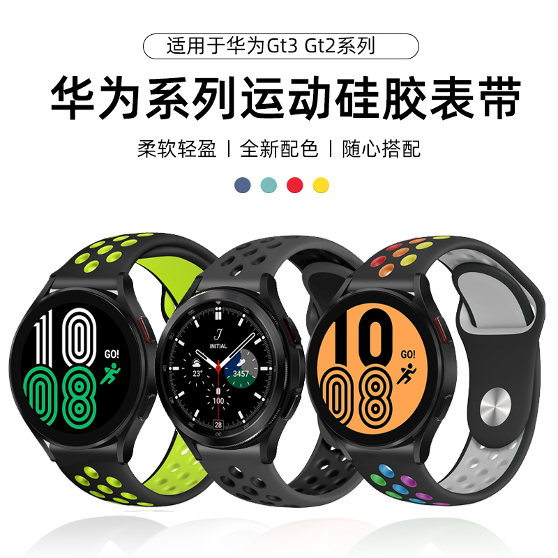 适用华为gt2手表gt3表带watch3硅胶替换带gt2pro荣耀magic2小米color2运动手表带华米三星男女款智能配件表链