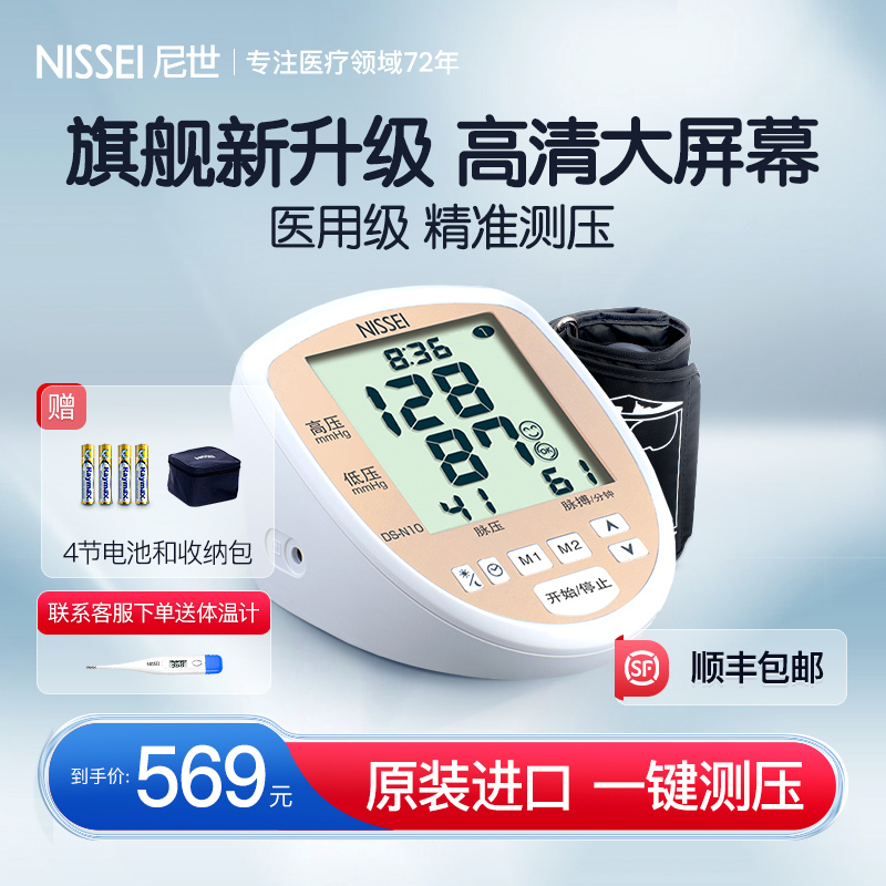 日本nissei尼世电子血压测量仪