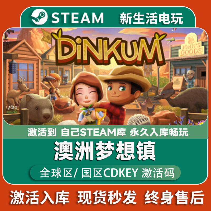 澳洲梦想镇激活码 Steam正版电脑PC中文游戏 Dinkum cdkey