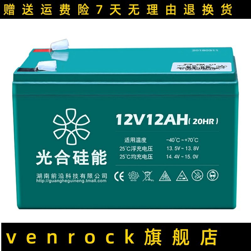 光合硅能12v12ah蓄电池家用电动喷雾器音响照明12伏太阳能小电瓶
