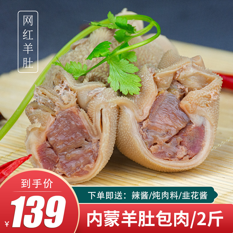 内蒙古羊肚包肉羊肚包吃播美食推荐肚包羊肉羊脑恩科同款2斤装