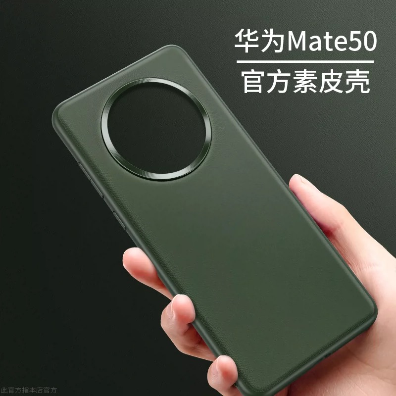 适用华为mate50Pro手机壳Mate50新款皮质保护套防指纹耐脏防摔高端素皮超薄华为手机保护壳