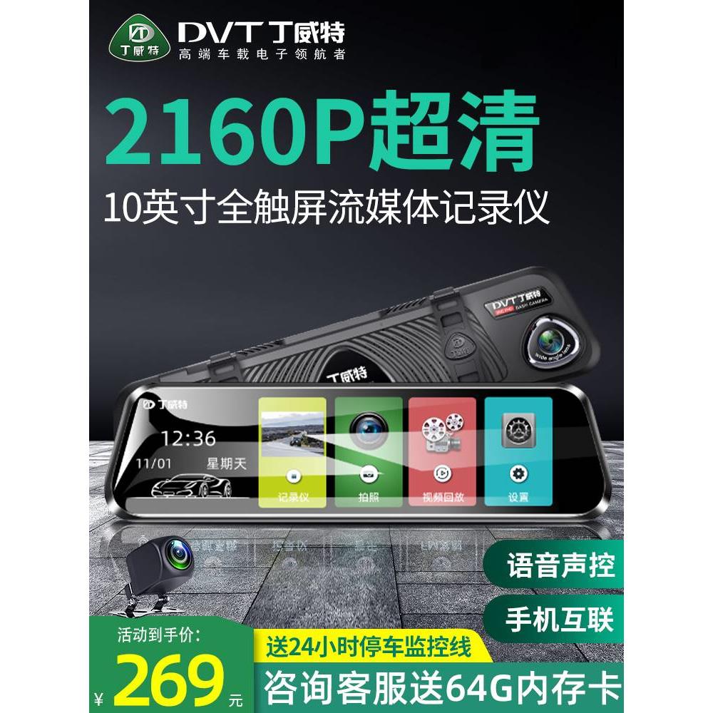 丁威特行车记录仪流媒体后视镜全屏倒车影像一体机4K超清新款全景