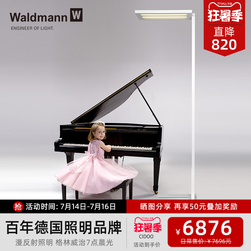 德国waldmann儿童护眼落地灯 沃达迈学习专用书桌学生钢琴led台灯