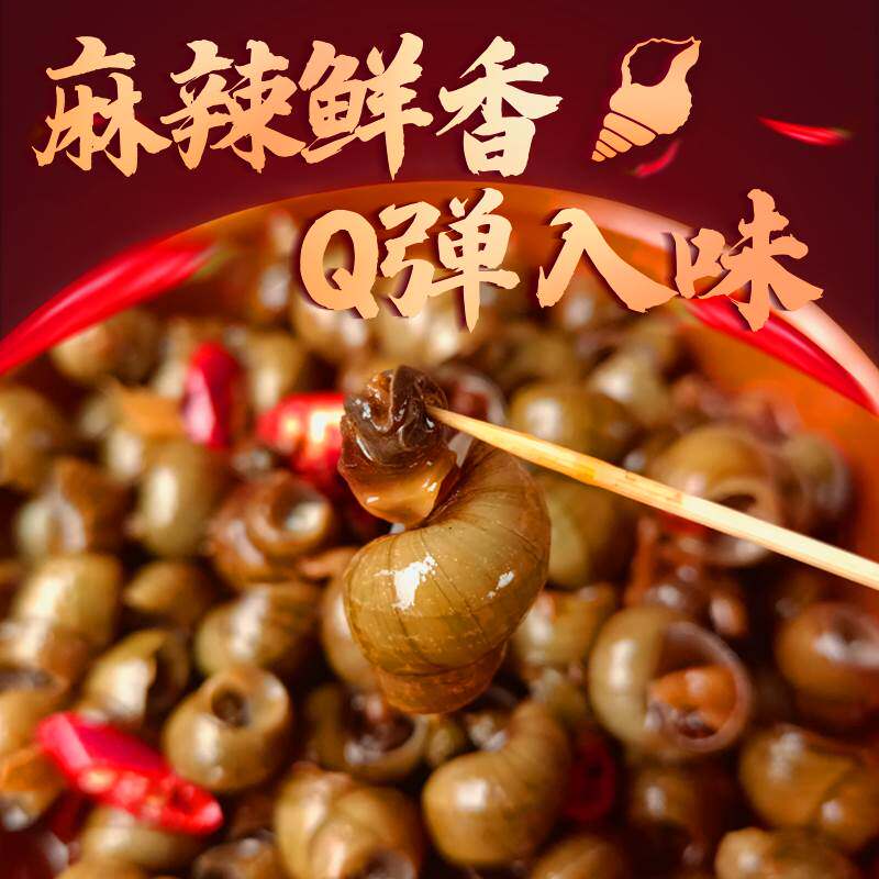 田螺儿时零食麻辣田螺熟食螺蛳螺丝肉即食罐装香辣儿时怀旧零食鲜