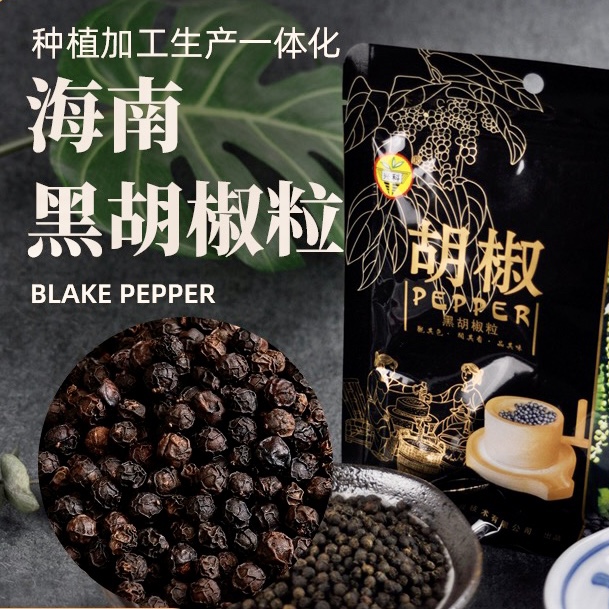 兴隆黑胡椒粒150g/袋正宗海南兴隆胡椒 兴隆热带植物园庄园出品