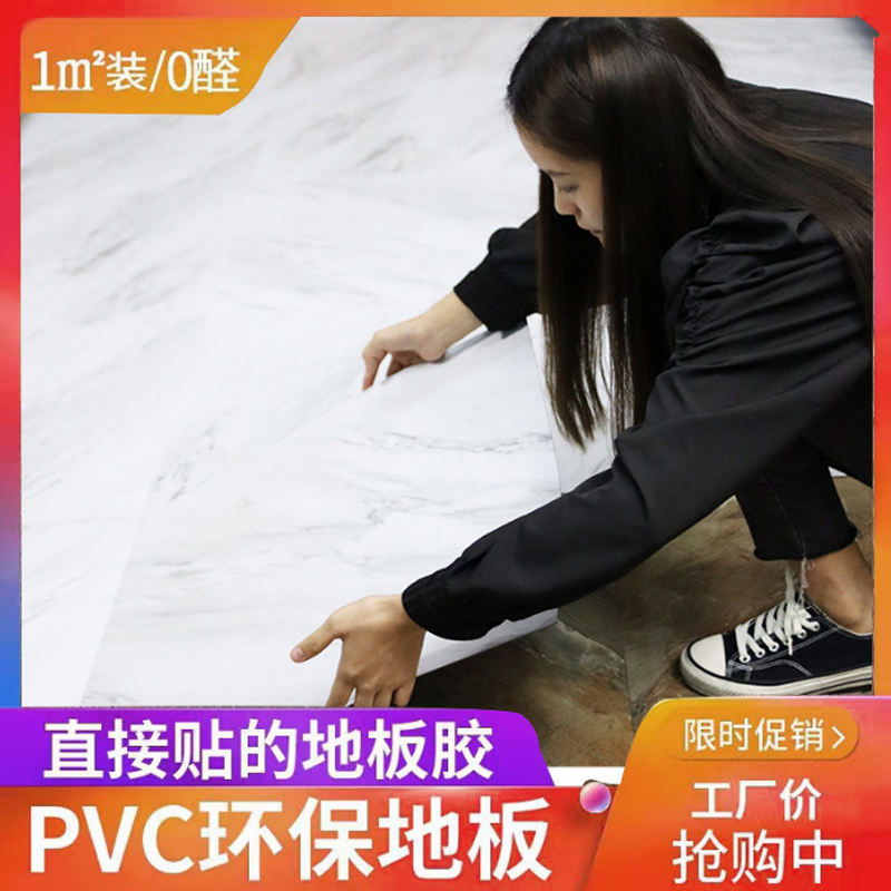 pvc地板贴纸自粘仿瓷砖厨房水泥地面翻新改造地胶商用防水耐磨垫