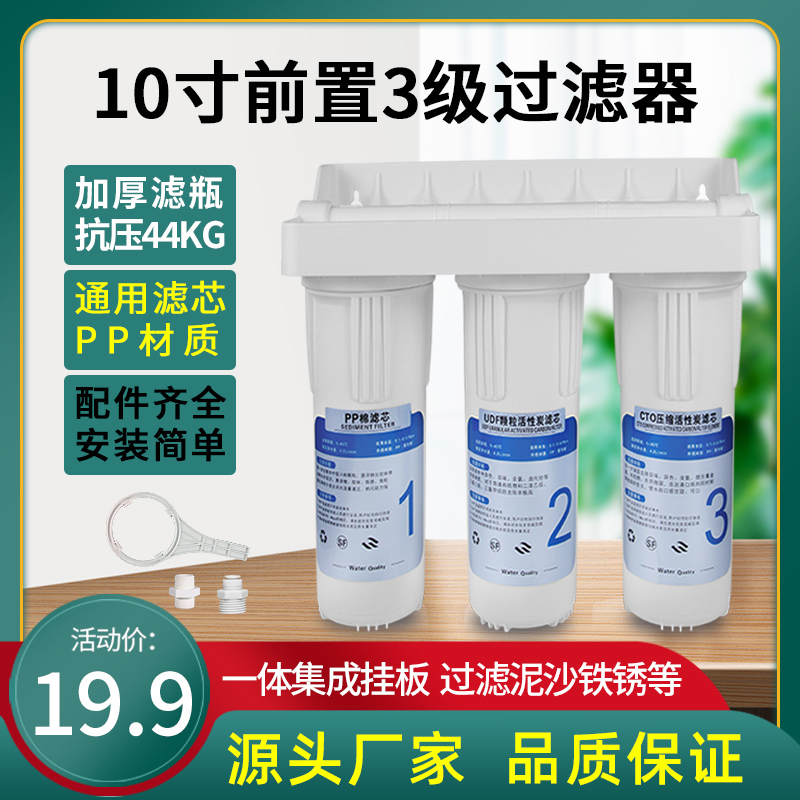 10寸三级前置过滤器家用自来水前置过滤器 3级透明滤瓶通用净水机