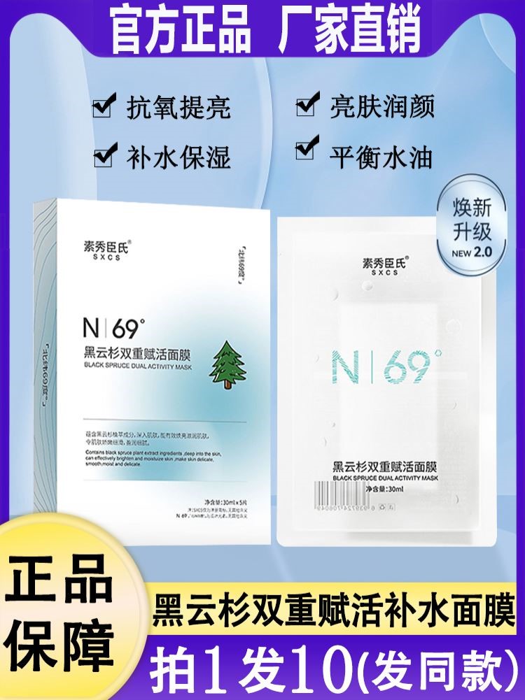 黑云杉面膜抗氧化提靓肤色收缩毛孔熬夜修护补水女官方旗舰店