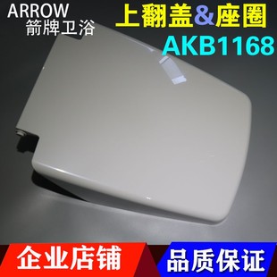 ARROW箭牌智能马桶盖板座圈配件维修加热圈上翻盖座盖正品AKB1168