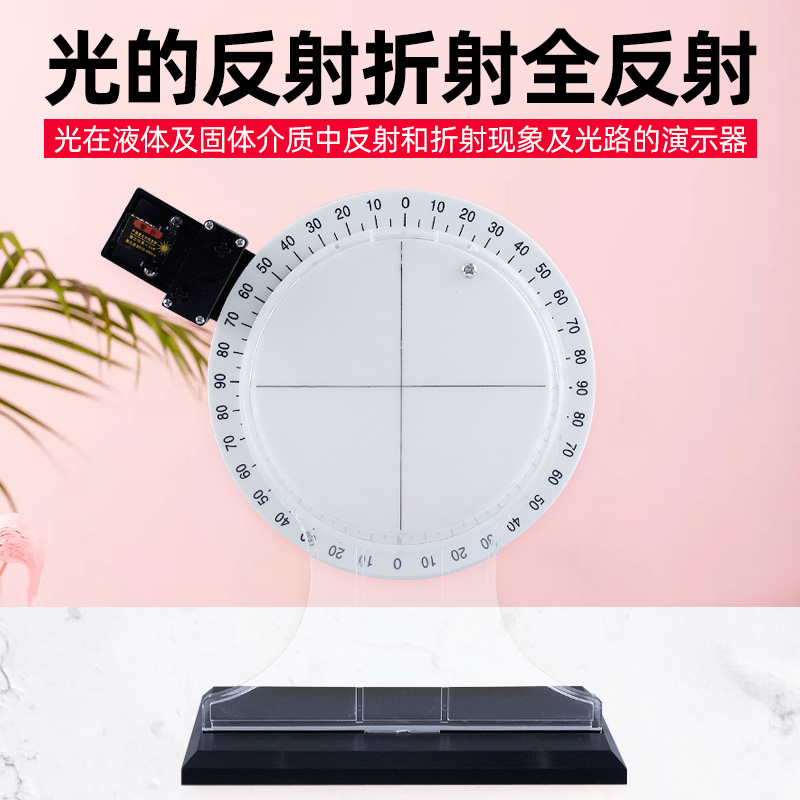 光的折射全反射演示器折射水槽光的反射折射演示器大号学生磁吸式初中