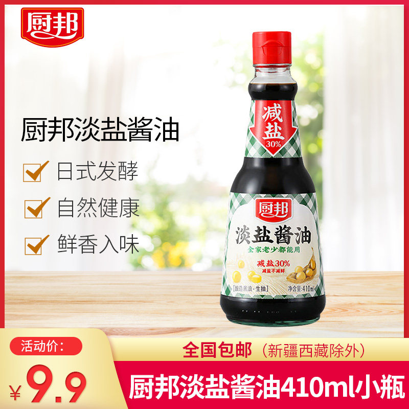 厨邦淡盐酱油410ml小瓶儿童非转基因黄豆酿造生抽减盐30%日式酿造