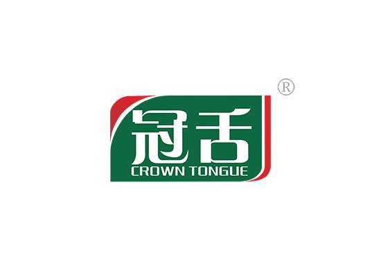 冠舌crown tongue/第30类方便食品面包糕点商标转让出售注册r商标