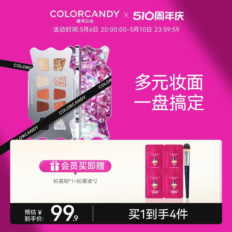 colorcandy糖果彩色十色眼影盘高光修容亮片新手彩妆多功能综合盘