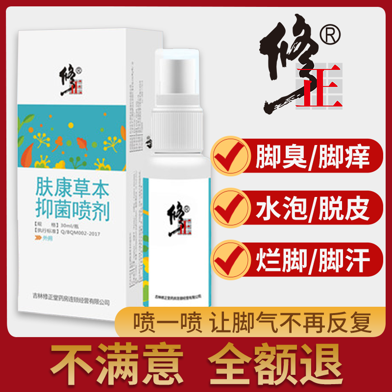 修正脚气喷剂杀菌止痒脱皮脚气药膏脚臭脚痒水泡软膏官方旗舰店在类目 OTC药品/医疗器械/计生用品, 保健用品, 皮肤消毒护理(消)中 - 来自Buy2taobao.com提供专业的淘宝代购服务
