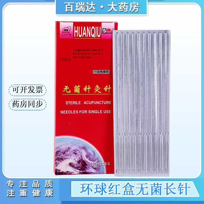 环球 一次性无菌针灸针 非银针中医毫针芒针 4寸5寸6寸加长针灸针