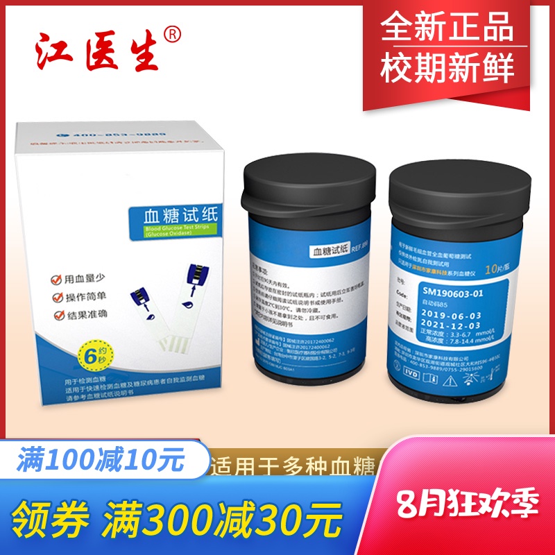 家康血压血糖一体机测量血糖试纸江医生家用糖尿病检测血糖试纸条