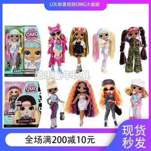 LOL新款惊喜娃娃超大姐姐1代2代3装OMG精致换装女孩礼物玩具 特惠
