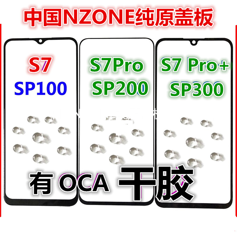 适用于中国移动S7Pro+ 5GSP100 SP200 SP300纯原装外屏幕玻璃盖板