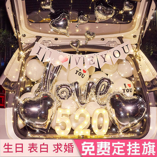 520D后备箱惊喜表白生日少女心尾箱求婚气球布置浪漫七夕场景装饰