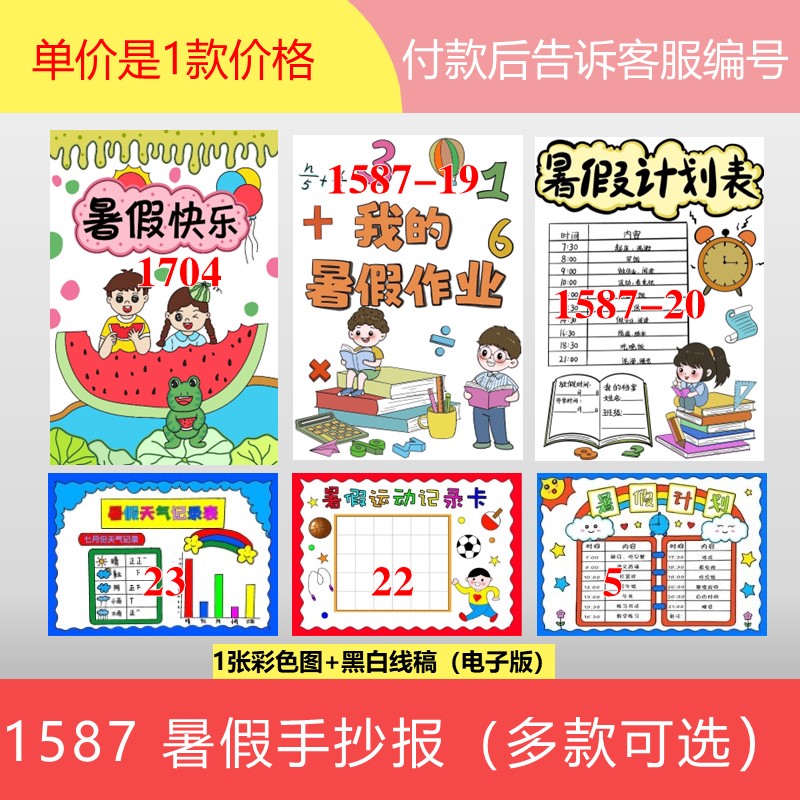 1587-0快乐暑假计划表手抄报生活安全作息合集记天数作业封面假期