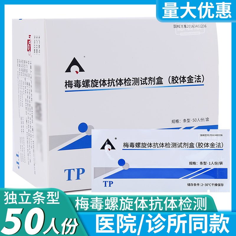 英科新创试纸TP梅毒螺旋体抗体检测试剂盒胶体金法条型筒装50人份