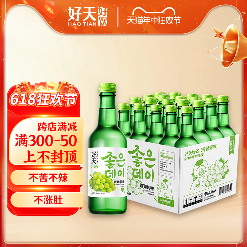 好天好饮烧酒韩国进口青葡萄味蒸馏酒烧酒微醺非清酒360ml*20瓶