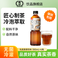 旺仔乌龙茶380ml*6瓶原叶萃取无糖0脂清爽解渴解腻茶饮料