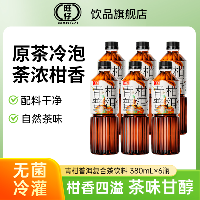 旺仔青柑普洱380ml*6瓶无糖0