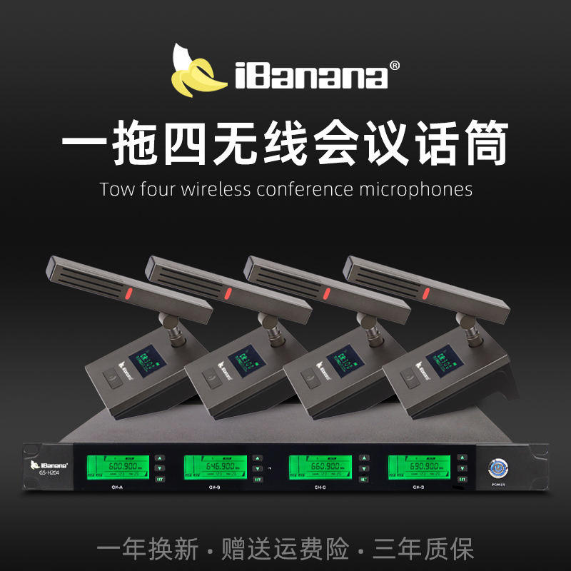 iBanana 鹅颈无线会议话筒一拖四台式桌面方管U段调频专业会议室视频演讲培训麦克风一拖八