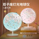 公主粉王子蓝双子座灯光地球仪儿童启蒙宝宝生日礼物魔幻ar礼盒发光学生用儿童幼儿园会说话粉色万向经纬度