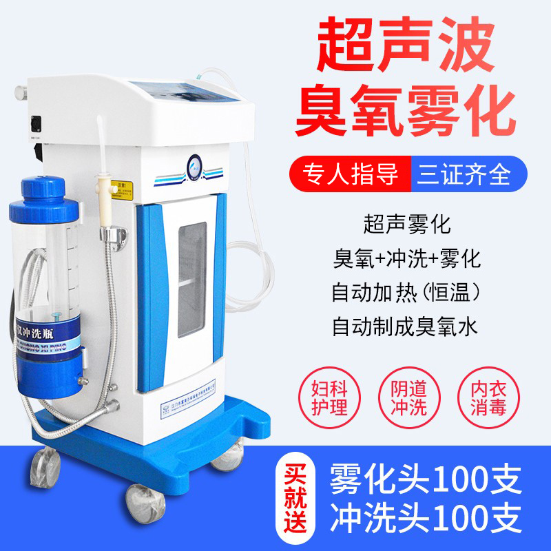 Dr. Kang ozone Atomizing instrument Department of gynecology Treatment device Vagina Irrigator Cervical erosion Vaginitis sterilization Physiotherapy machinein the OTC Drug/Medical Devices/Planning supplies , Medical Devices , Physiotherapy (Instrument) category - from Buy2taobao.com to provide professional Taobao agent buy service