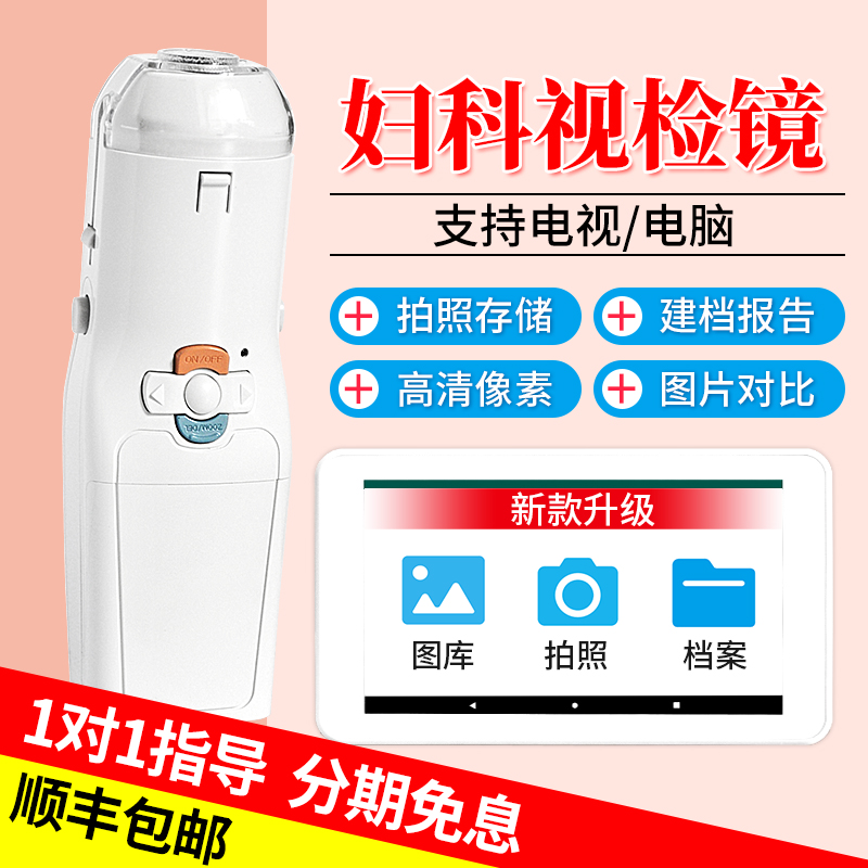 Electronics Colposcopy angel Christie Vagina Tester Cervix Inflammation In the examination Privacy Vaginalin the OTC Drug/Medical Devices/Planning supplies , Medical Devices , 6822 Optics Endoscope equipment category - from Buy2taobao.com to provide professional Taobao agent buy service