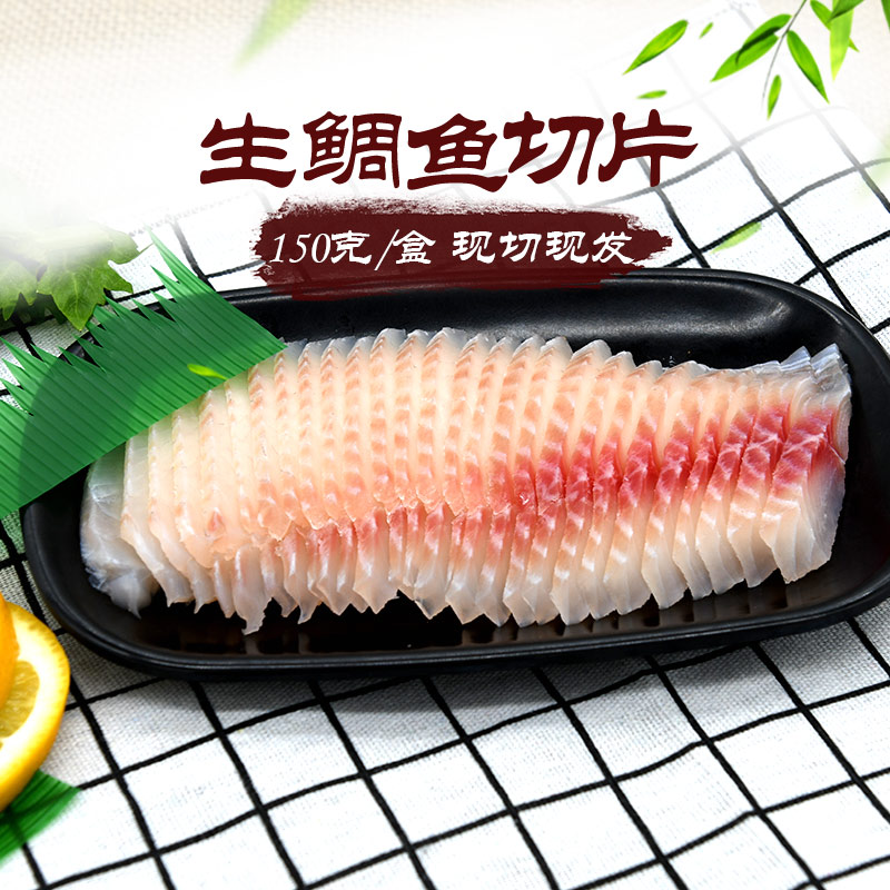 新鲜鲷鱼刺身切片150g 鲷鱼片生鱼片刺身寿司料理 鲜鱼类