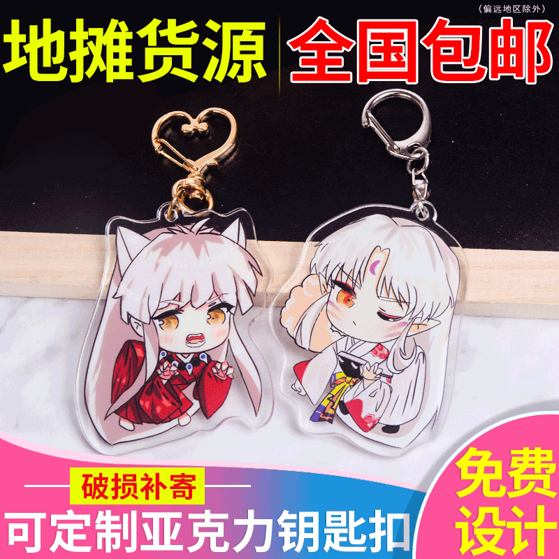 亚克力钥匙扣定制 卡通动漫广告钥匙链 网红礼品立牌挂饰地摊货源在类目 特色手工艺, 其他特色工艺品中 - 来自Buy2taobao.com提供专业的淘宝代购服务