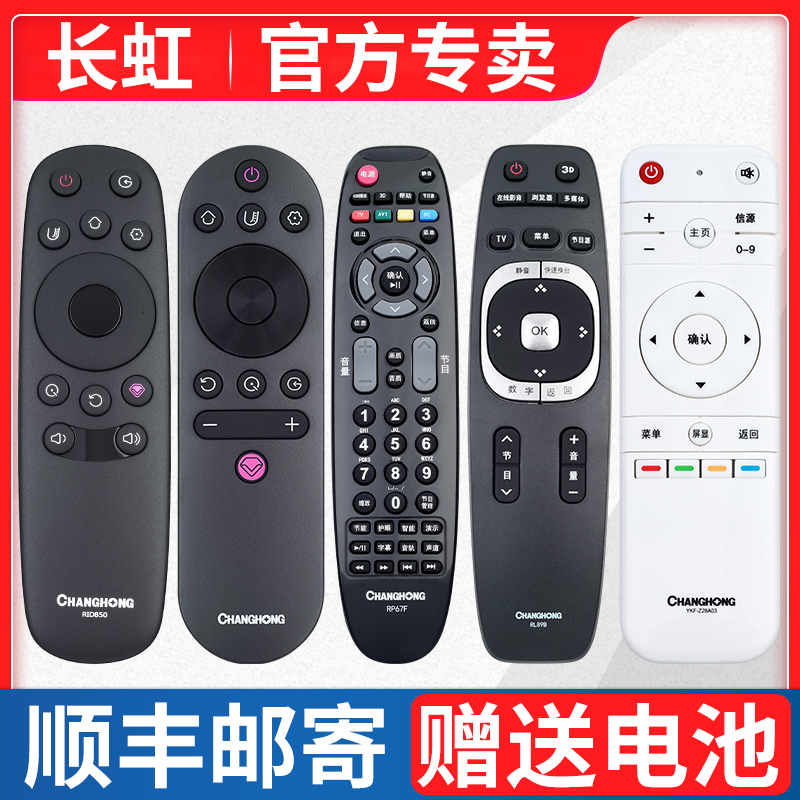 原装长虹电视遥控器智能液晶电视机遥控器通用rid810