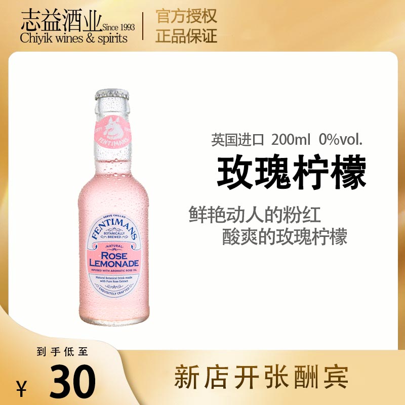 芬提曼玫瑰柠檬汽水Fentimans Rose Lemonade 200ml英国进口|msdalam kategori Liquor, 露酒/果酒, 露酒 - dari Buy2taobao.com untuk memberikan perkhidmatan ejen Taobao profesional membeli