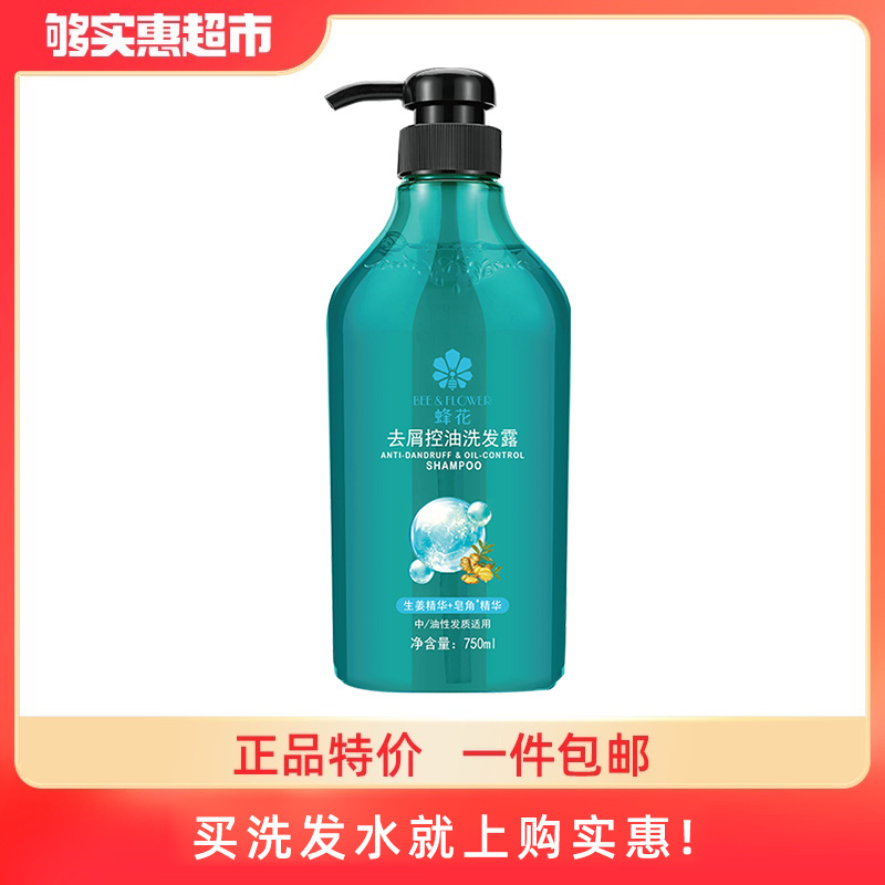 蜂花生姜皂角精华去屑止痒女洗头膏