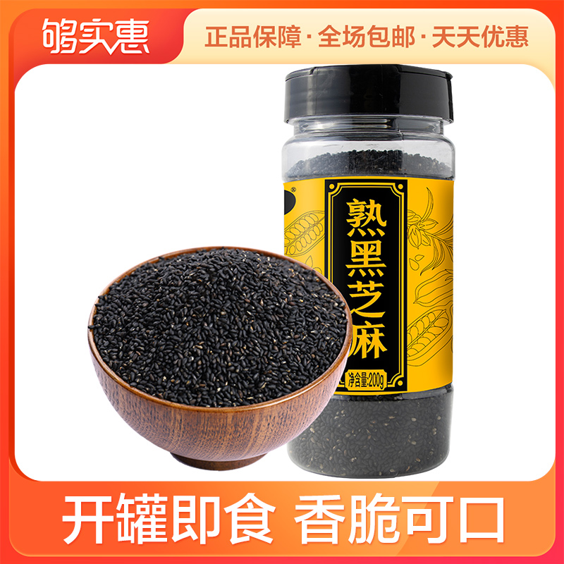 十月稻田熟黑芝麻杂粮粗粮白芝麻