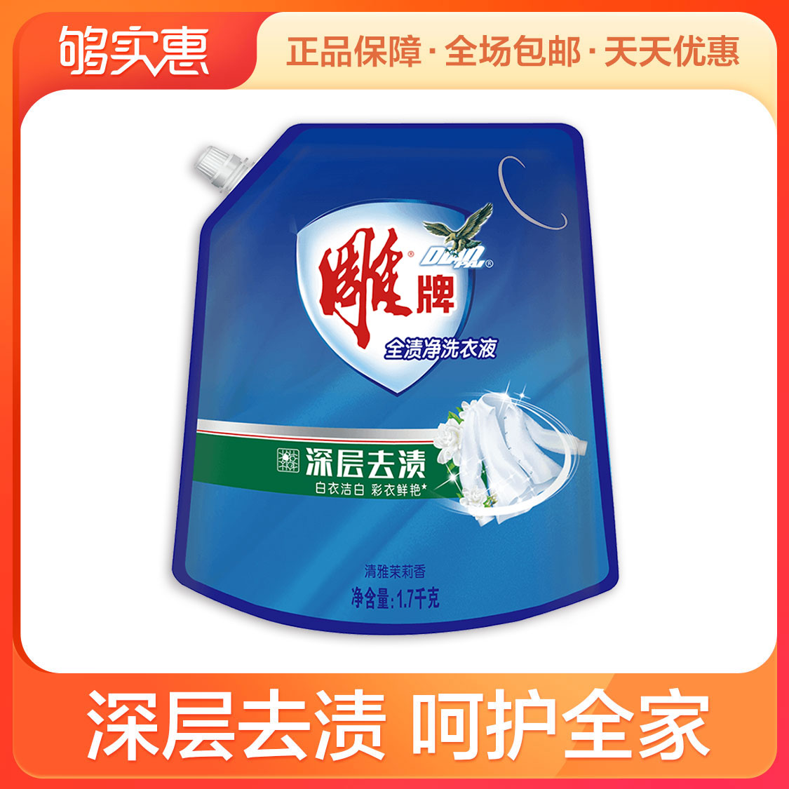 雕牌全渍净薰衣草1.7 kg/袋洗衣液