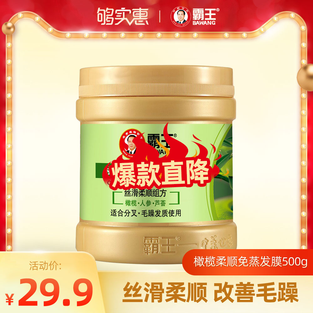 霸王正品修复改善毛躁女顺滑护发素