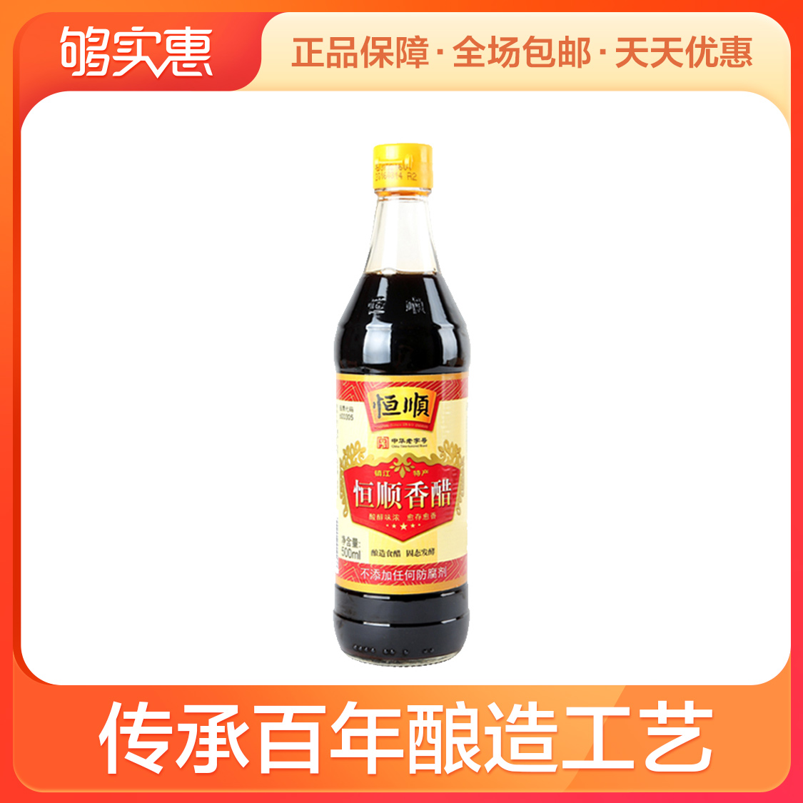 b香型500ml镇江特产炒菜恒顺香醋