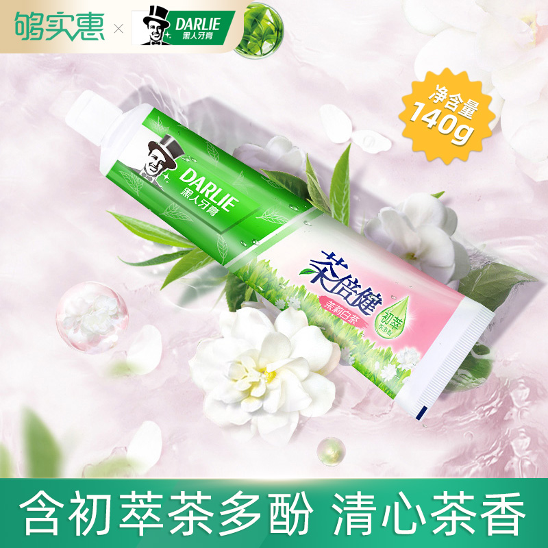 黑人茶倍健140g茉莉白茶护龈牙膏