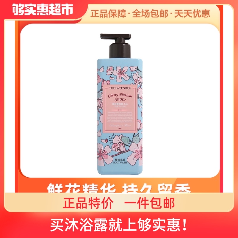 lg菲诗小铺和风樱雪樱花香体沐浴露