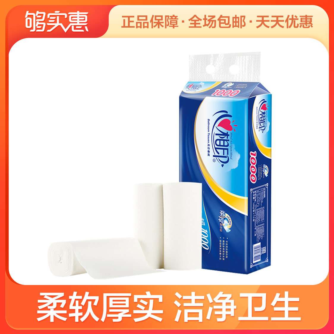 心相印无芯心柔3层100克10卷厕纸