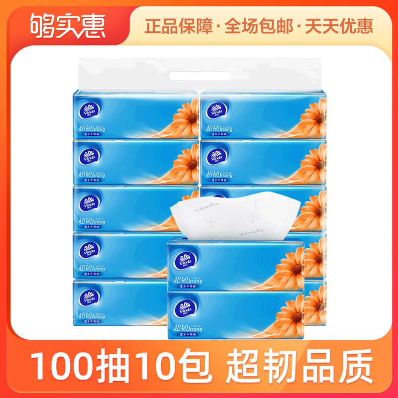 维达超韧100抽10包实惠纸面巾抽纸